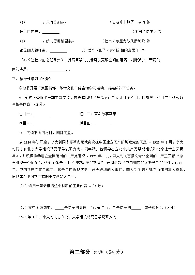 山东省潍坊市诸城市2023-2024学年八年级下学期7月期末考试语文试题第3页