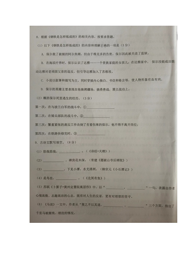 山东省临沂市蒙阴县2023-2024学年八年级下学期期末考试语文试题第3页