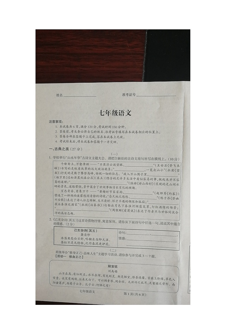 山西省朔州市右玉教育集团2023-2024学年七年级下学期7月期末语文试题第1页