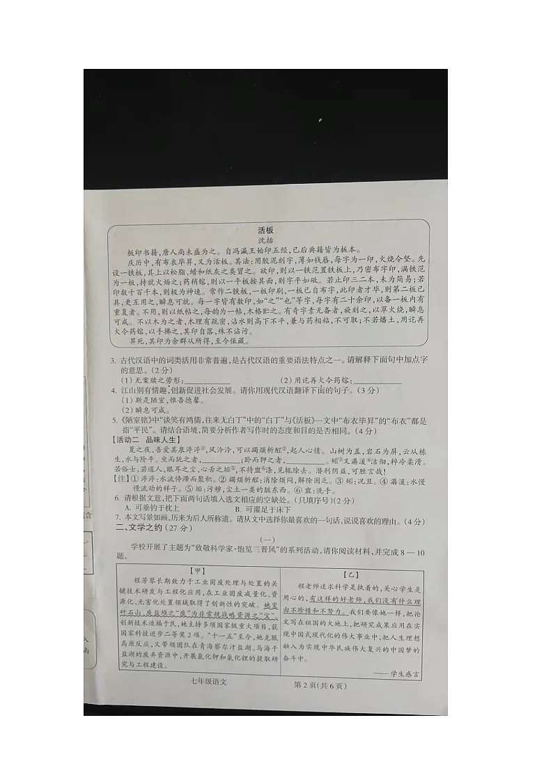山西省朔州市右玉教育集团2023-2024学年七年级下学期7月期末语文试题第2页