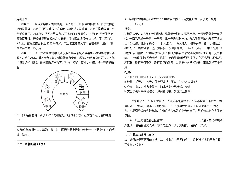 云南省西山区前卫中学2023--2024学年七年级下学期期末检测语文卷第2页