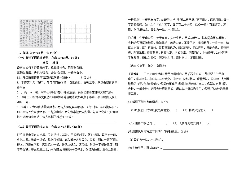 云南省西山区前卫中学2023--2024学年七年级下学期期末检测语文卷第3页