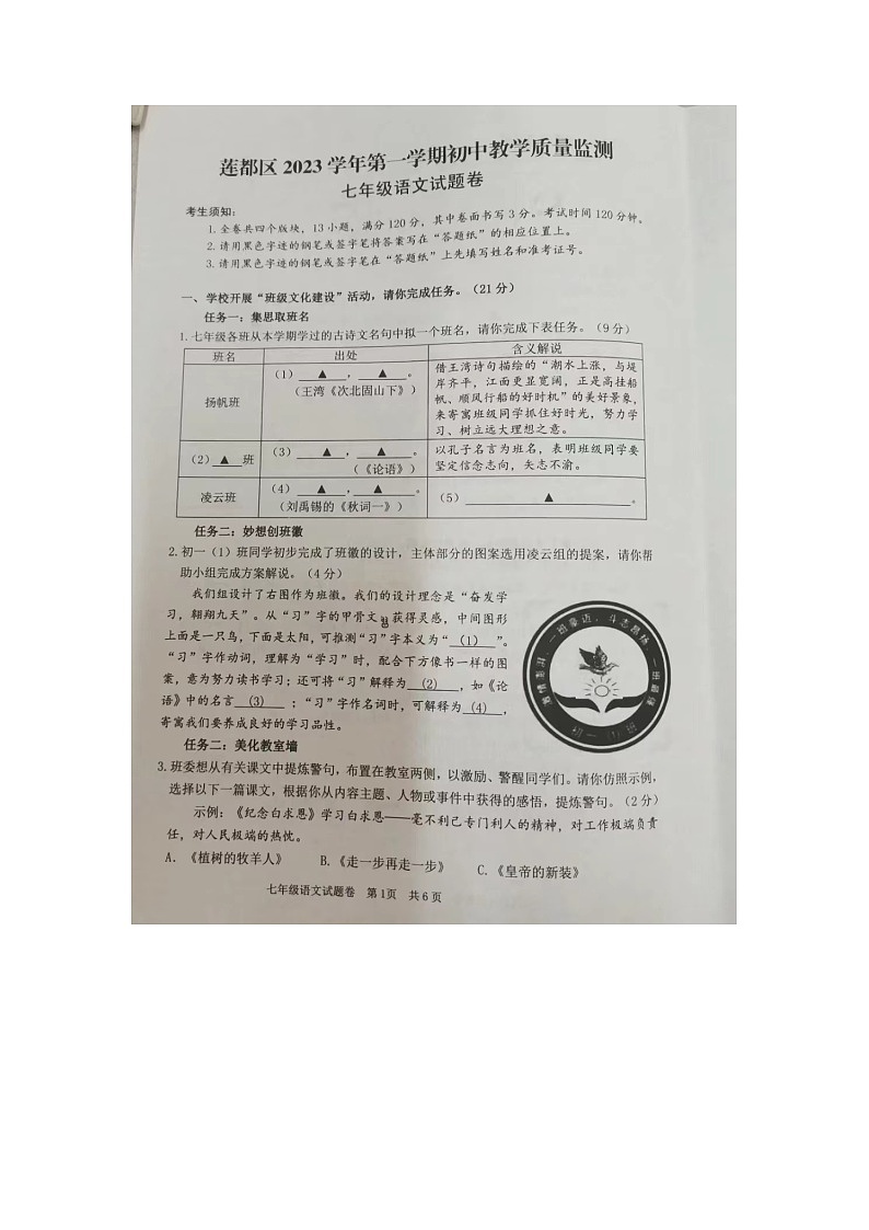 浙江省丽水市莲都区2023-2024学年七年级上学期期末语文试题01