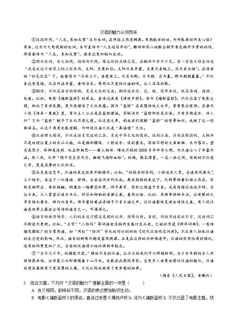 四川省南充市2023-2024学年八年级下学期期末考试语文试题02