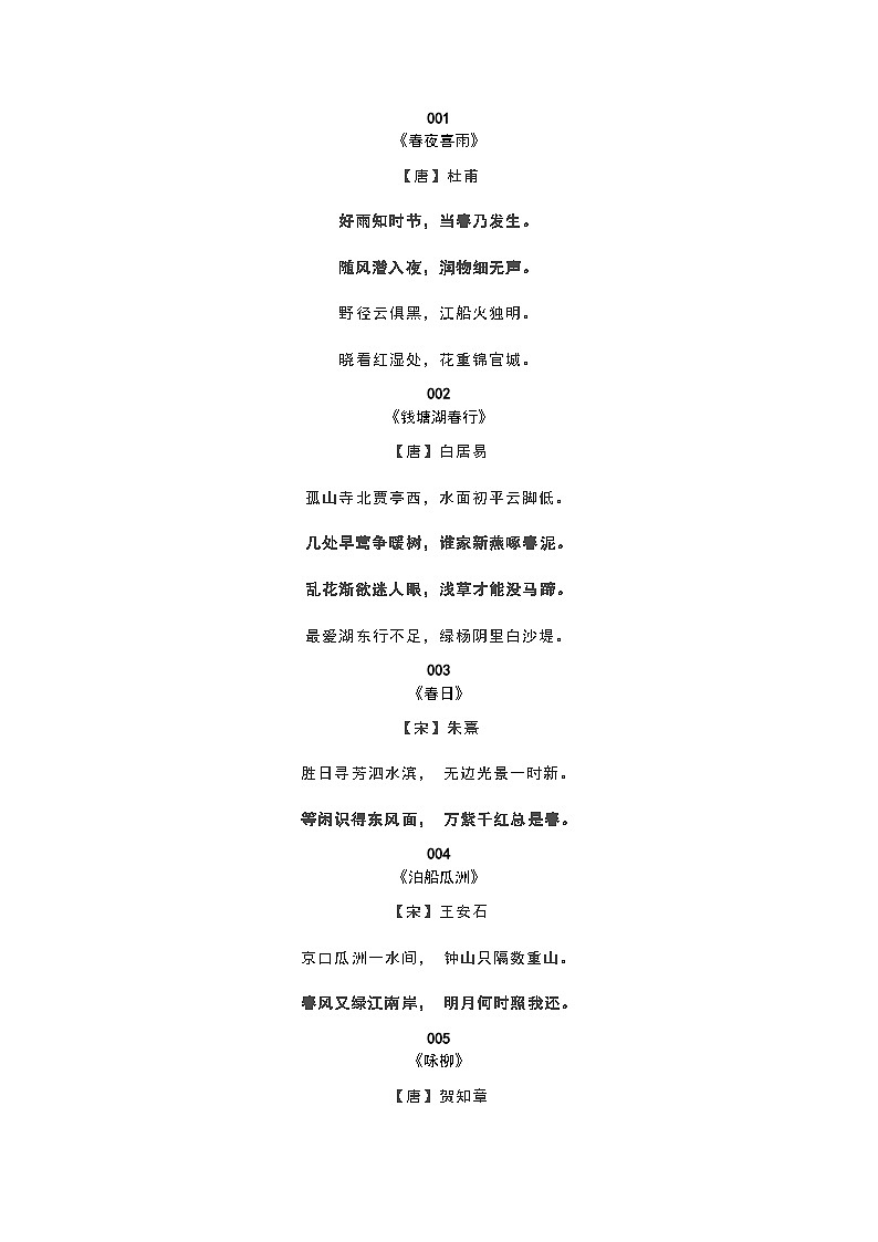 2024年初中语文中考专题复习学案：作文素材——描写春天的诗词第1页