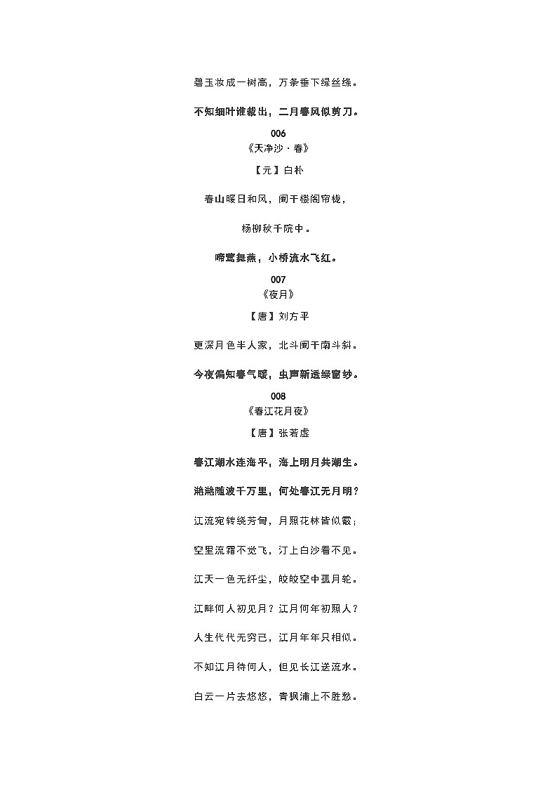 2024年初中语文中考专题复习学案：作文素材——描写春天的诗词第2页