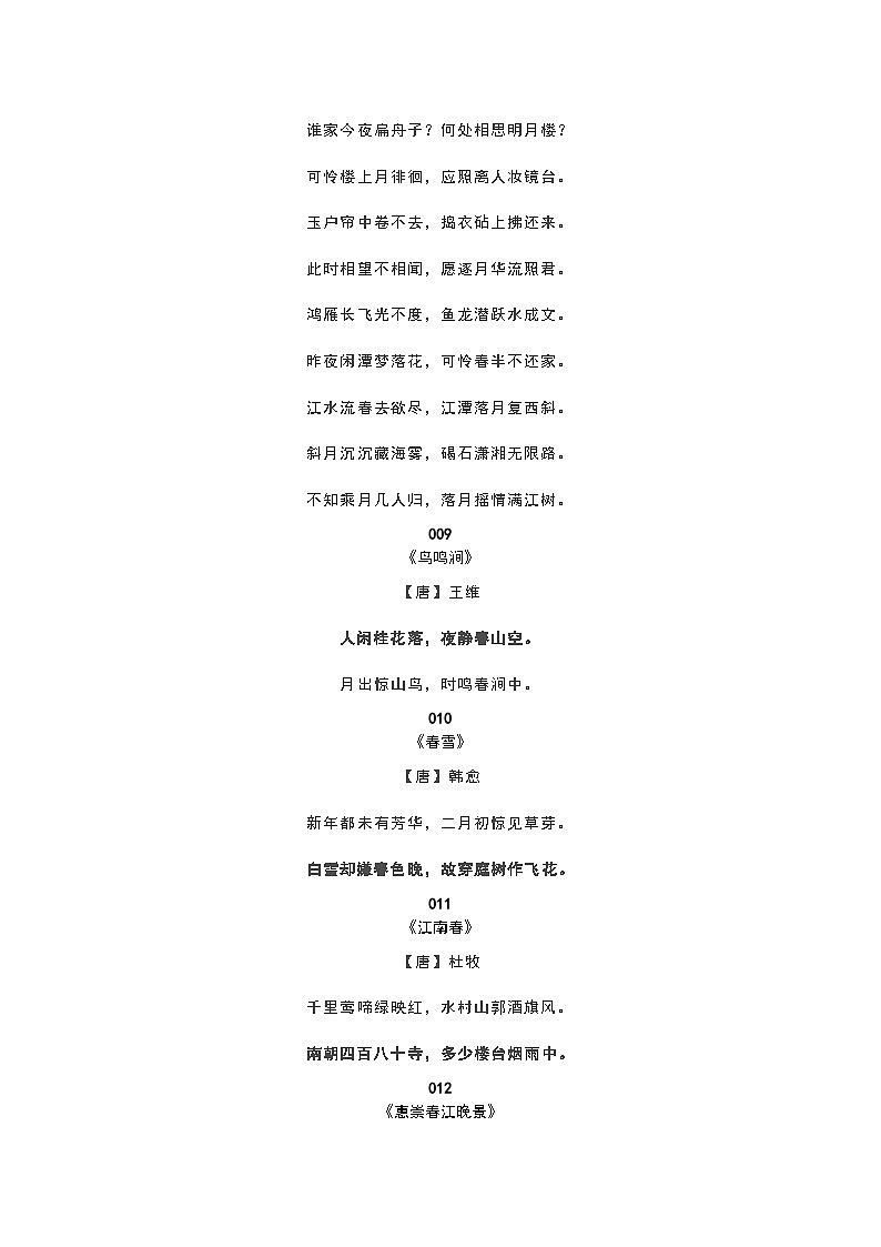 2024年初中语文中考专题复习学案：作文素材——描写春天的诗词第3页