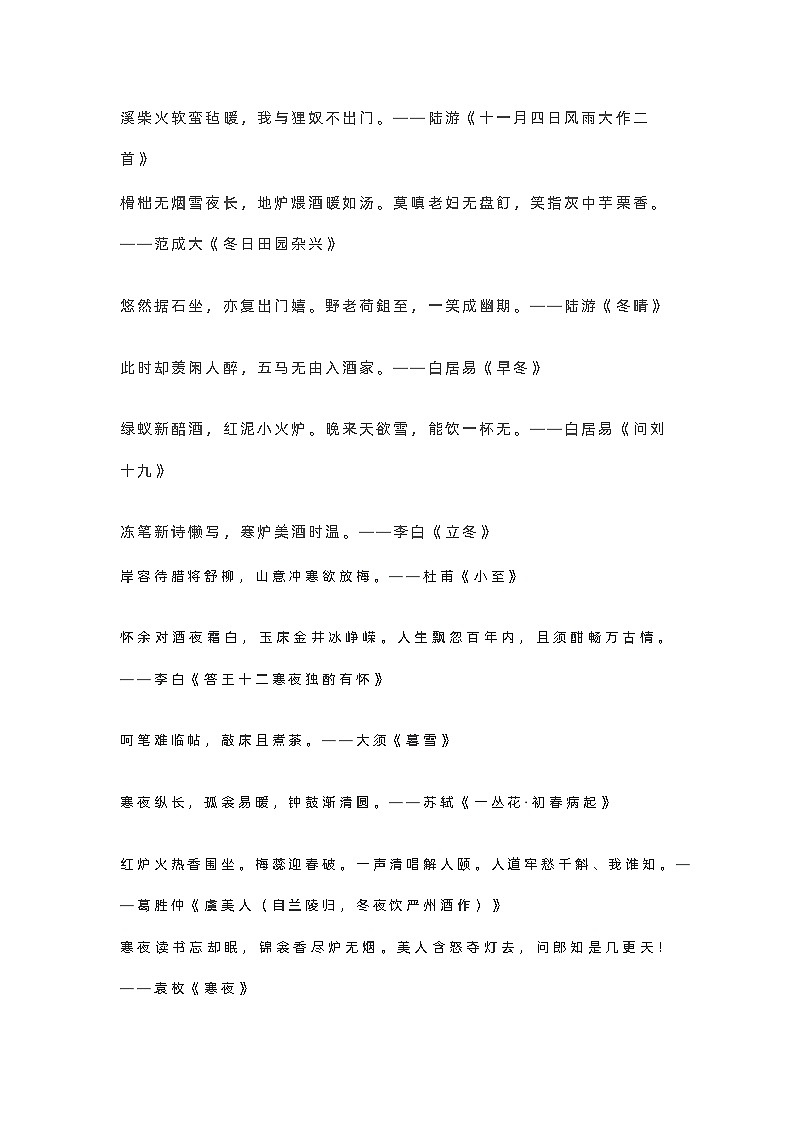 2024年初中语文中考专题复习学案：作文素材——描写冬天的好词好句和古诗词第2页