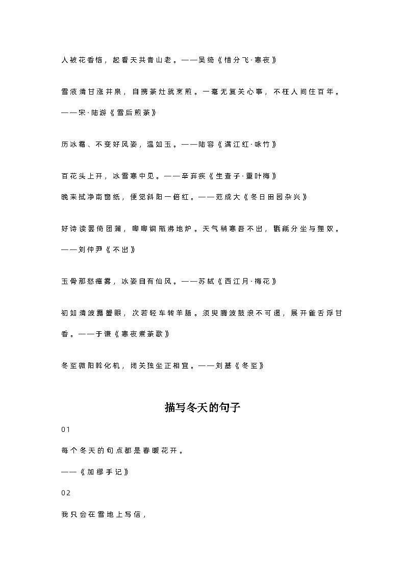 2024年初中语文中考专题复习学案：作文素材——描写冬天的好词好句和古诗词第3页