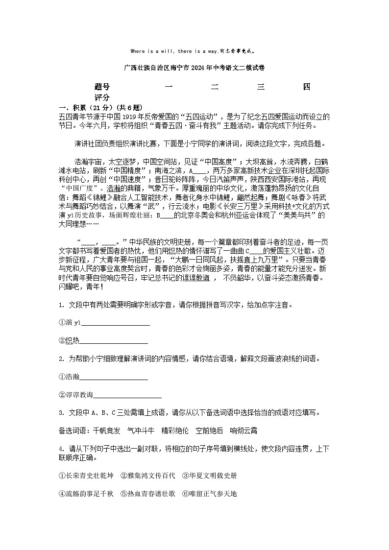 [语文][二模]广西壮族自治区南宁市2024年中考语文二模试卷01