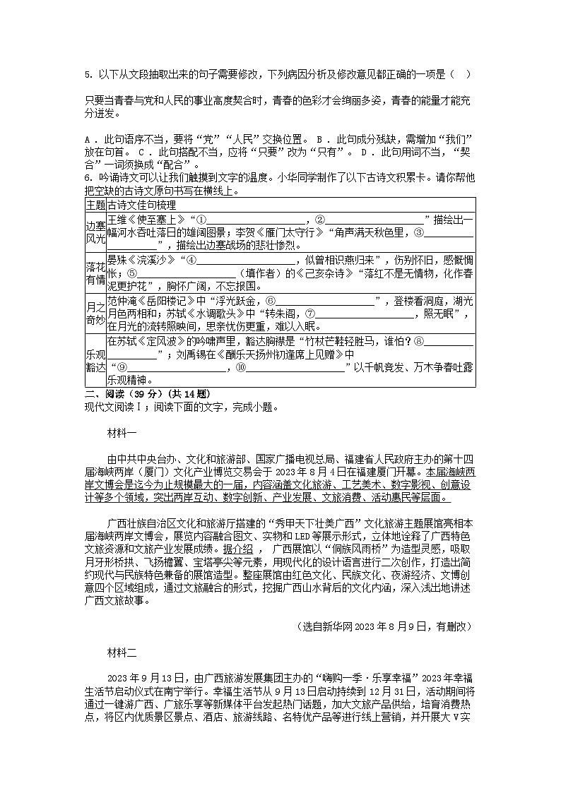 [语文][二模]广西壮族自治区南宁市2024年中考语文二模试卷02