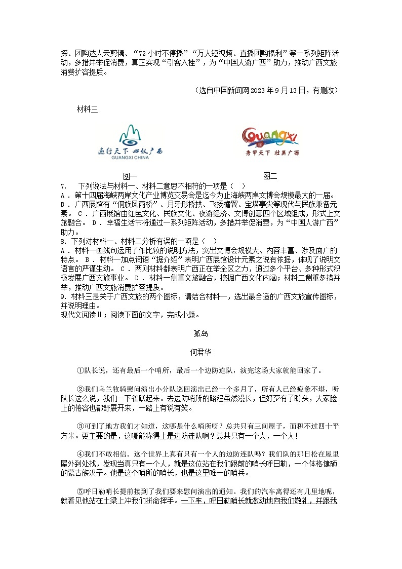 [语文][二模]广西壮族自治区南宁市2024年中考语文二模试卷03