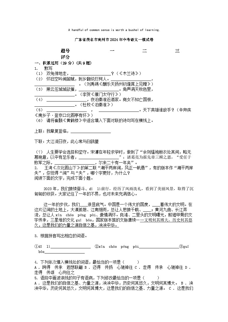 [语文][一模]广东省茂名市高州市2024年中考语文一模试卷01