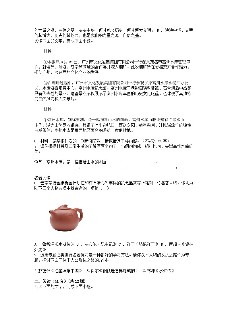 [语文][一模]广东省茂名市高州市2024年中考语文一模试卷02