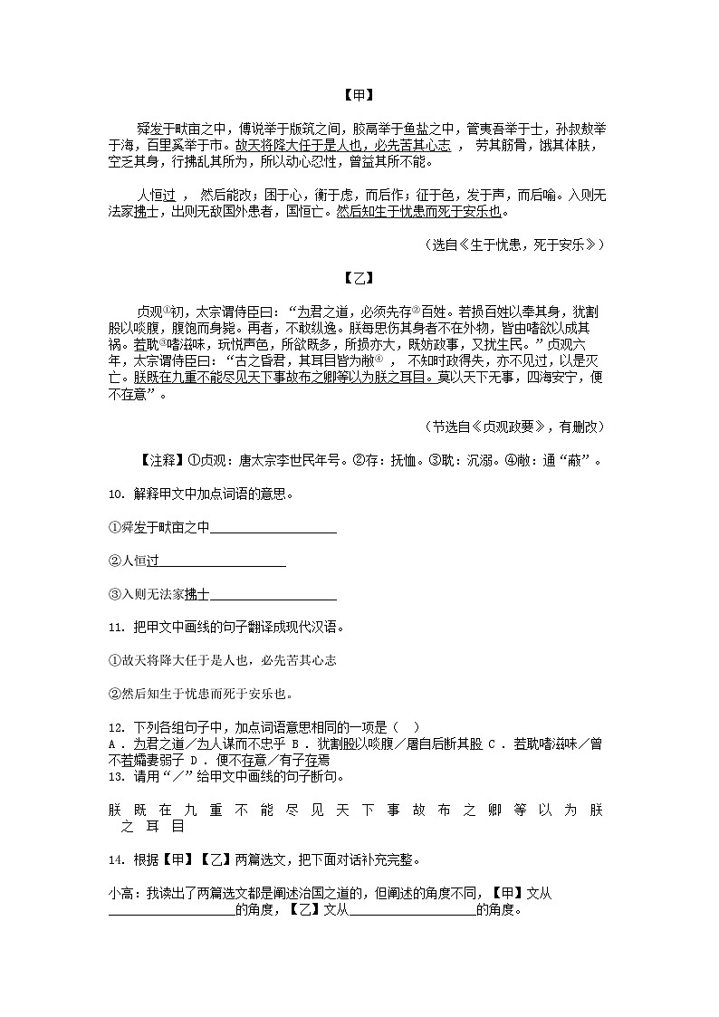 [语文][一模]广东省茂名市高州市2024年中考语文一模试卷03