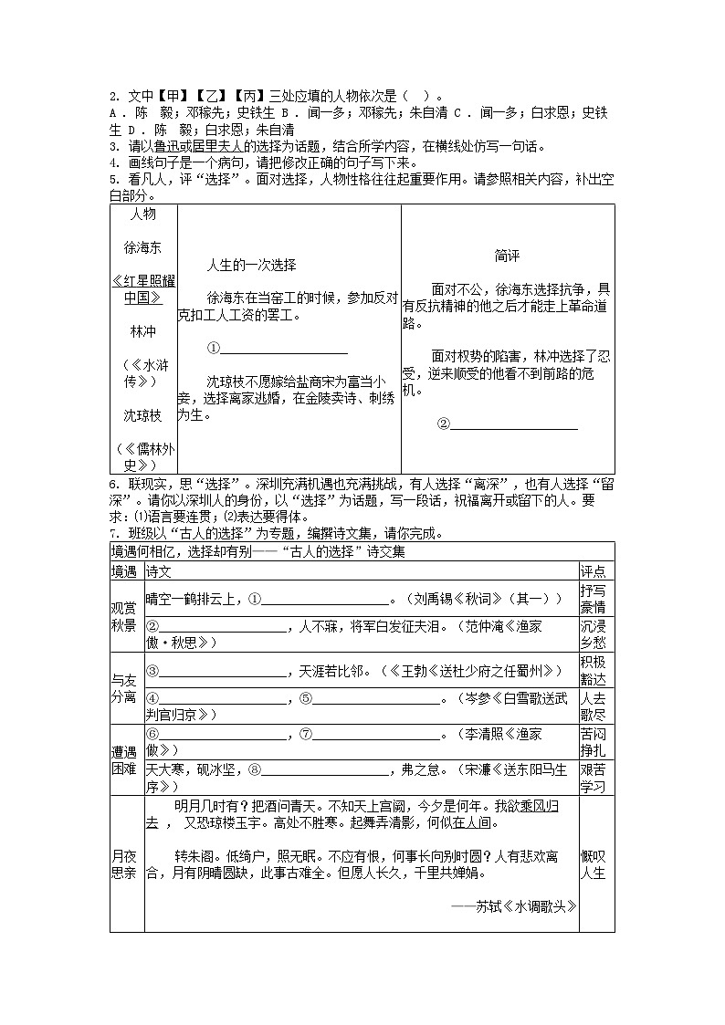 [语文][二模]广东省深圳市龙华区2024年中考语文二模试卷第2页