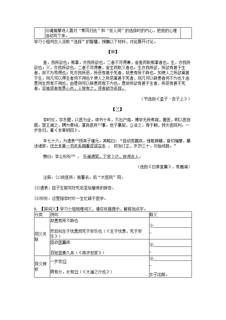 [语文][二模]广东省深圳市龙华区2024年中考语文二模试卷第3页