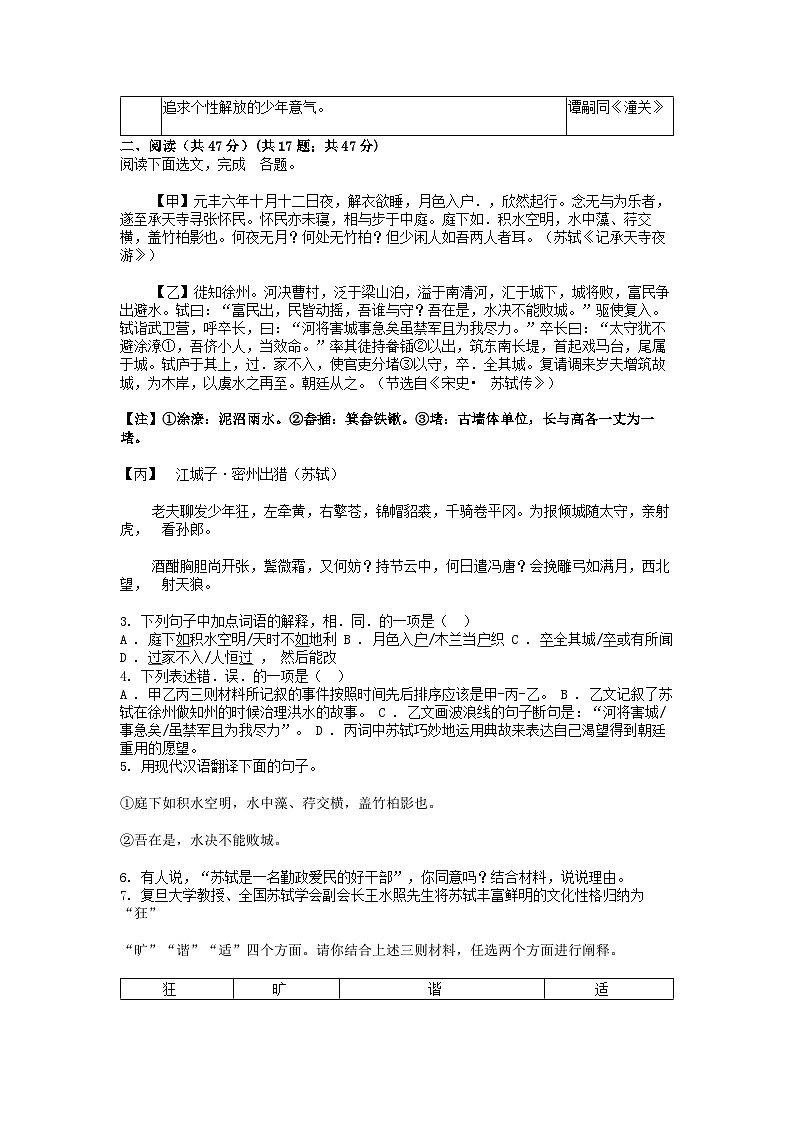 [语文][三模]广东省深圳市南山第二外国语(集团)海德学校2024年语文中考三模试卷第3页