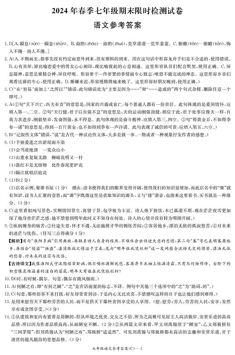 1_语文答案（长郡初一期末2期）第1页