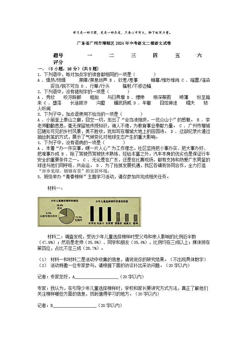 [语文][二模]广东省广州市增城区2024年中考语文二模语文试卷01