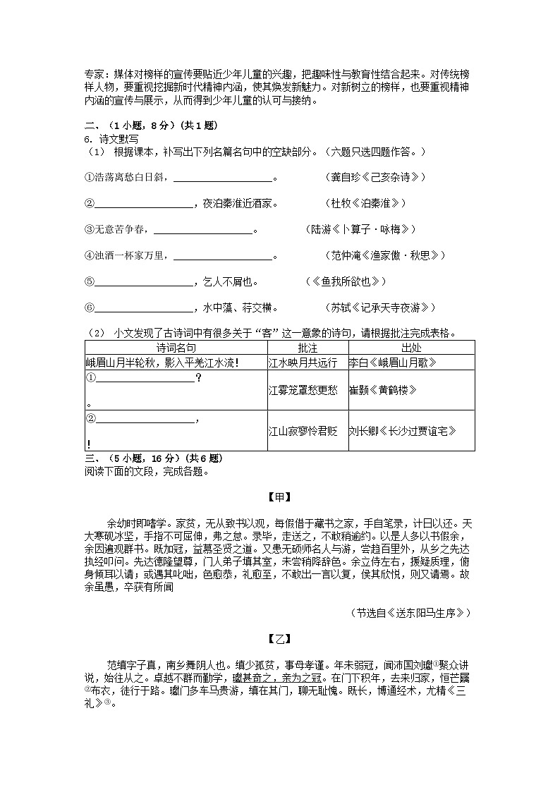 [语文][二模]广东省广州市增城区2024年中考语文二模语文试卷02