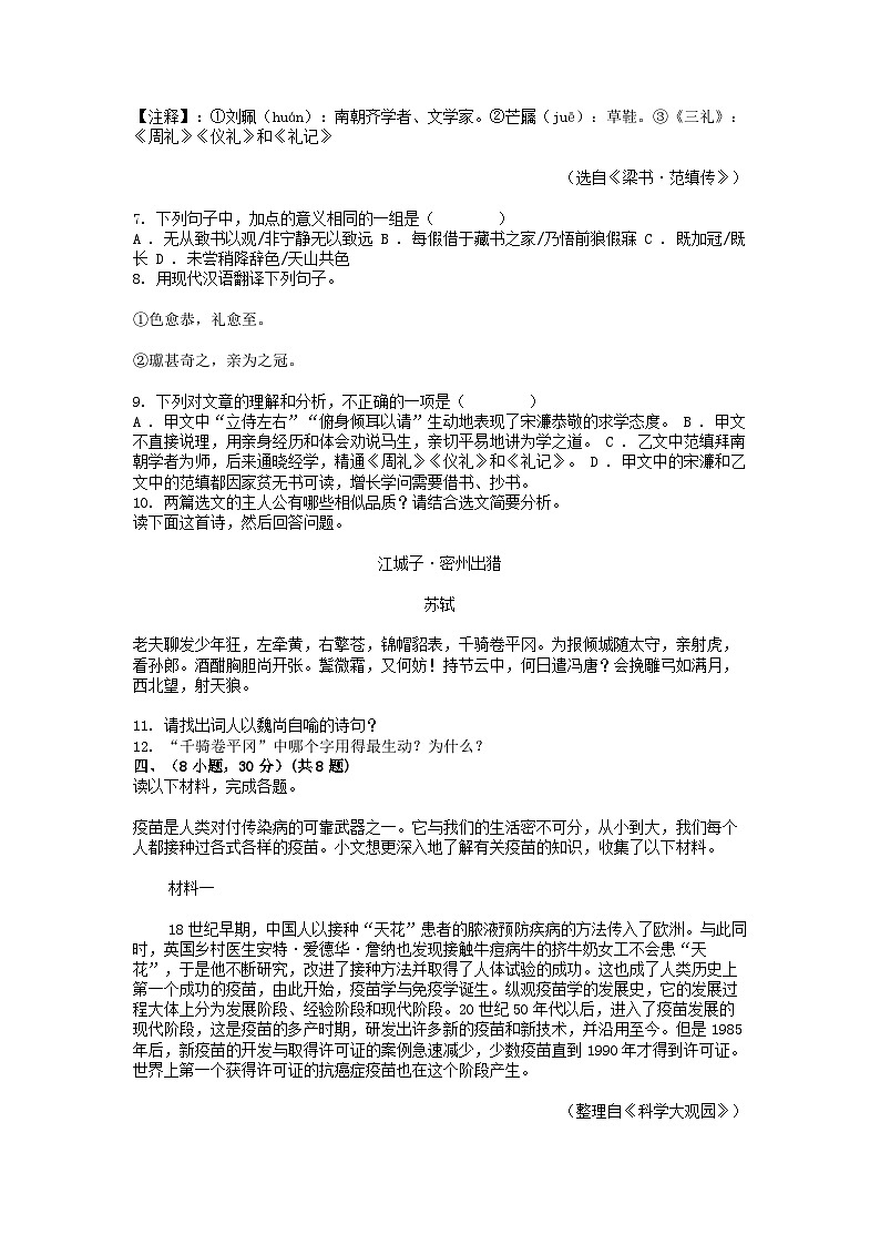 [语文][二模]广东省广州市增城区2024年中考语文二模语文试卷03