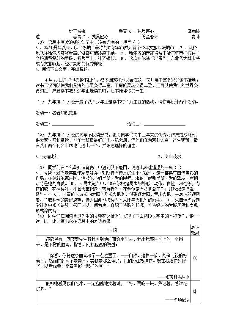 [语文][二模]广东省揭阳市榕城区2024年中考语文二模试卷02