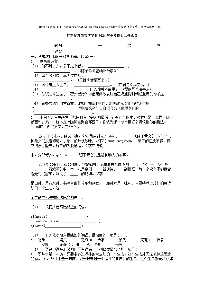 [语文][二模]广东省惠州市博罗县2024年中考语文二模试卷第1页