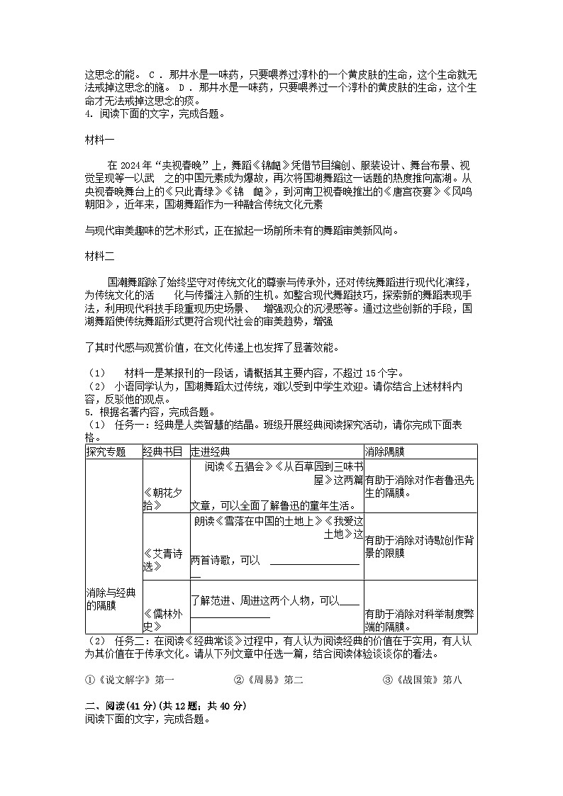 [语文][二模]广东省惠州市博罗县2024年中考语文二模试卷第2页