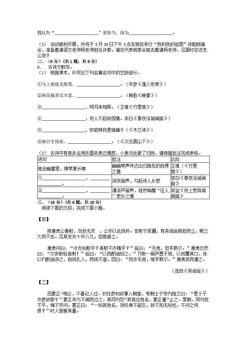 [语文][期中]广东省广州市天河区八校联考2023-2024学年七年级下学期语文期中试卷02
