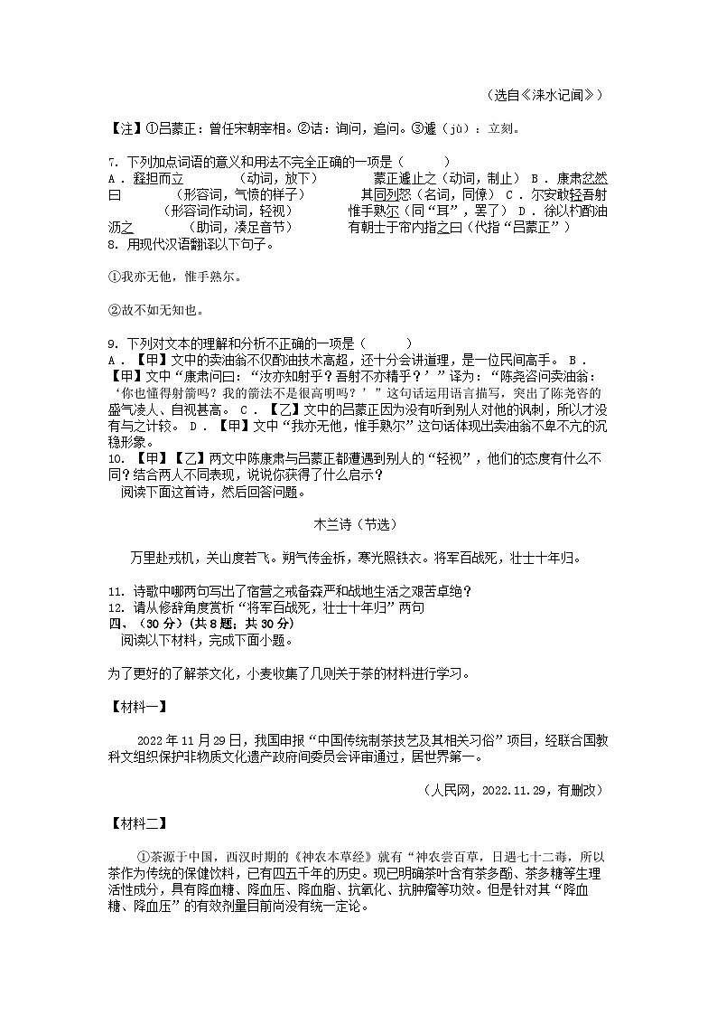 [语文][期中]广东省广州市天河区八校联考2023-2024学年七年级下学期语文期中试卷03