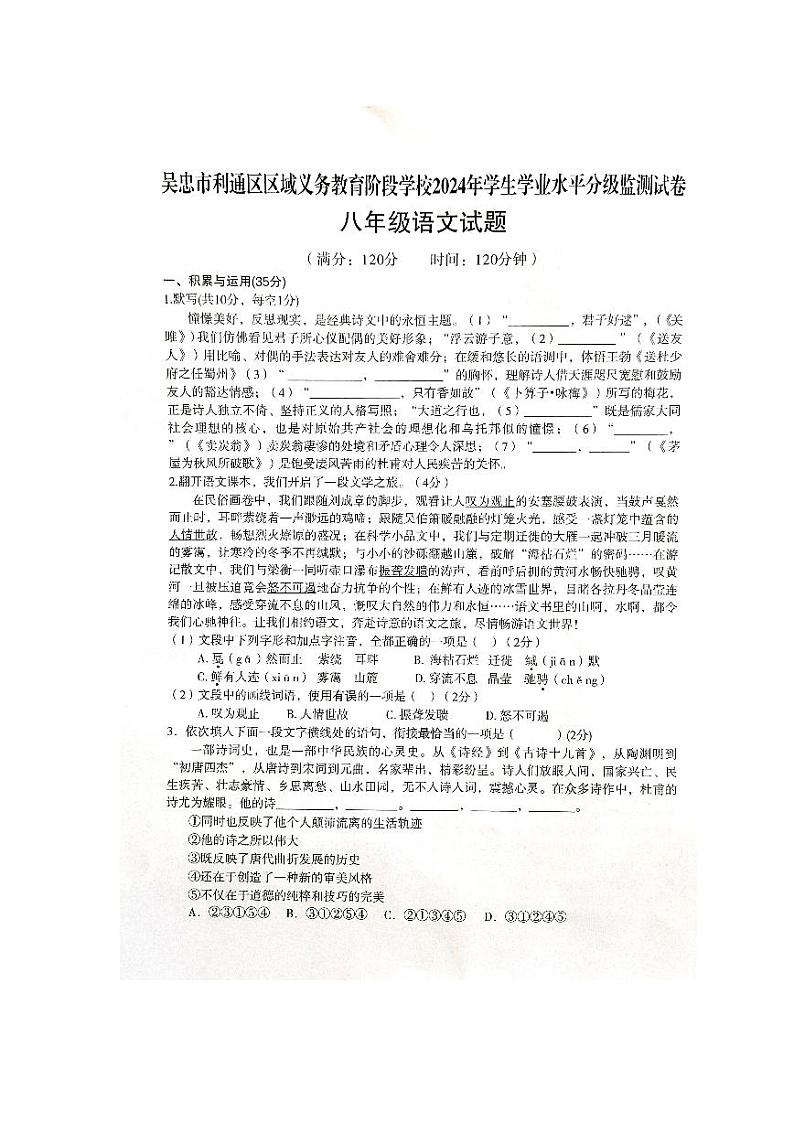 宁夏回族自治区吴忠市利通区2023-2024学年八年级下学期7月期末语文试题01