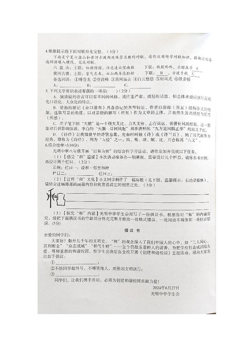 宁夏回族自治区吴忠市利通区2023-2024学年八年级下学期7月期末语文试题02