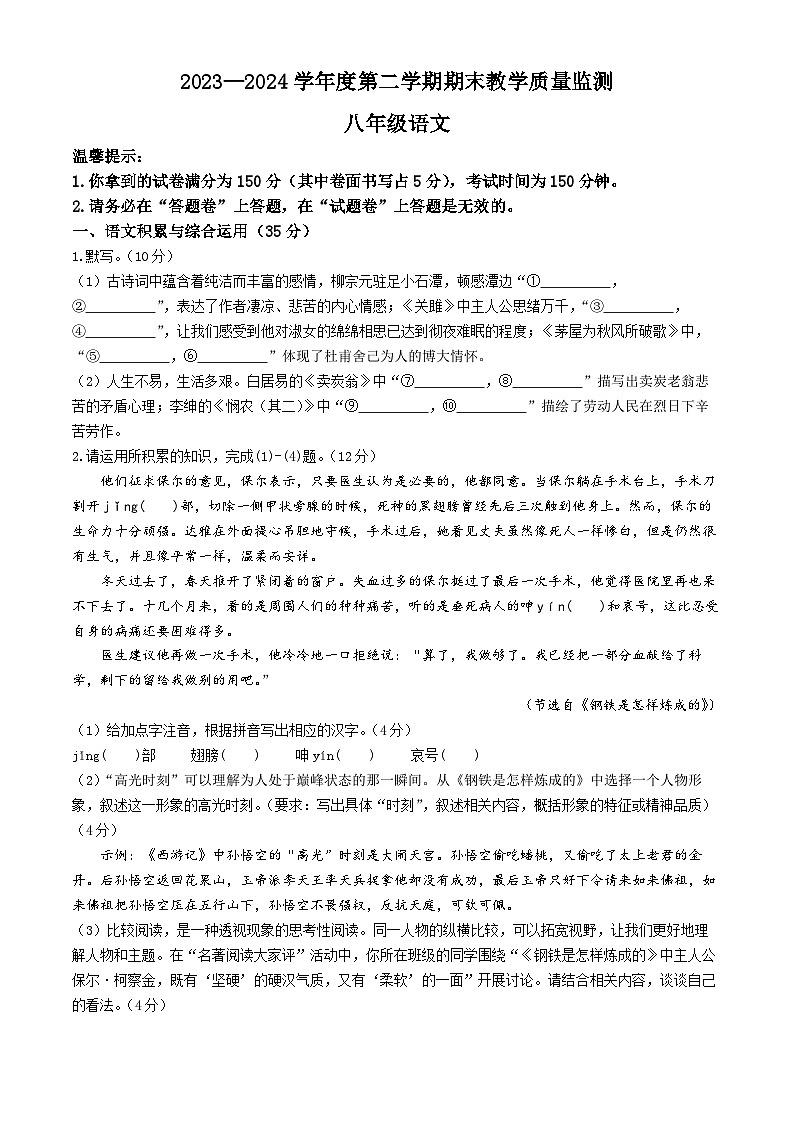 安徽省蚌埠市2023-2024学年八年级下学期期末语文试题01