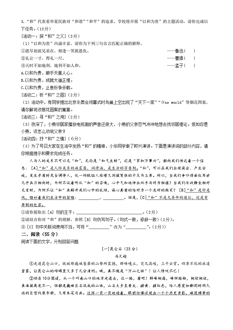 安徽省蚌埠市2023-2024学年八年级下学期期末语文试题02
