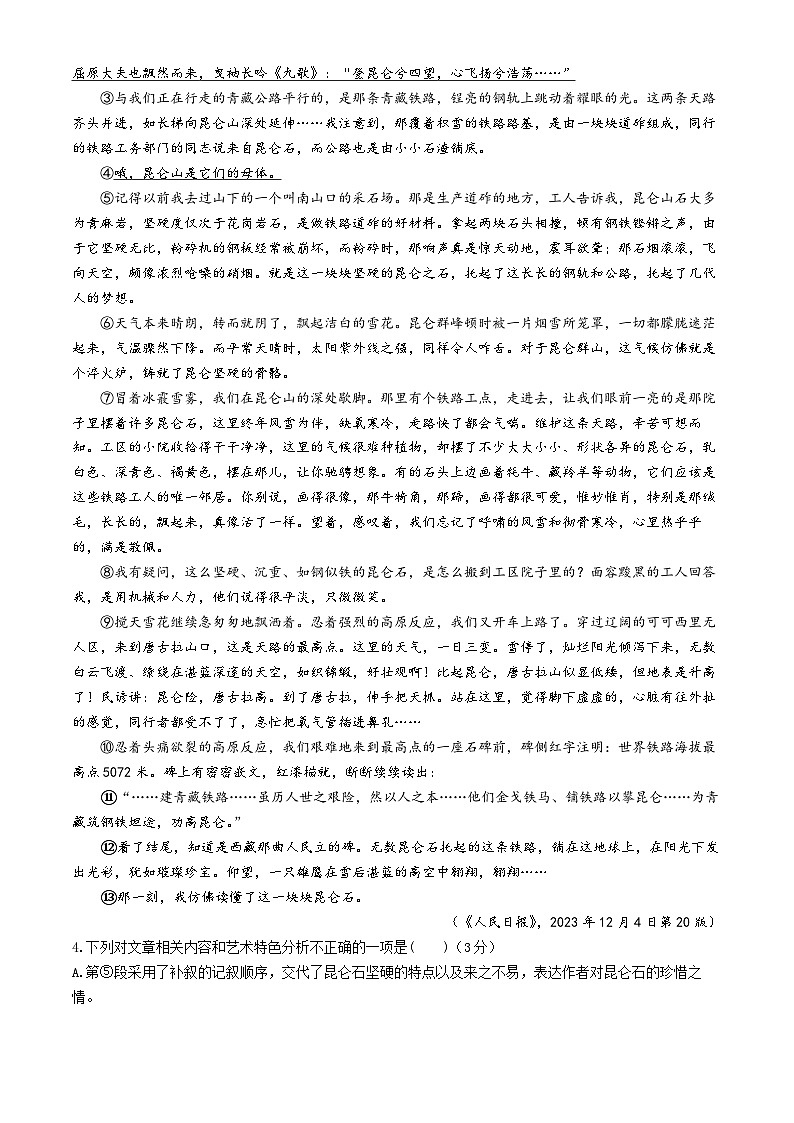 安徽省蚌埠市2023-2024学年八年级下学期期末语文试题03