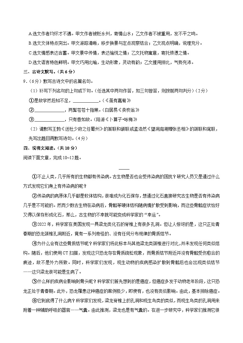 四川省成都市高新区2023-2024学年八年级下学期期末语文试卷03