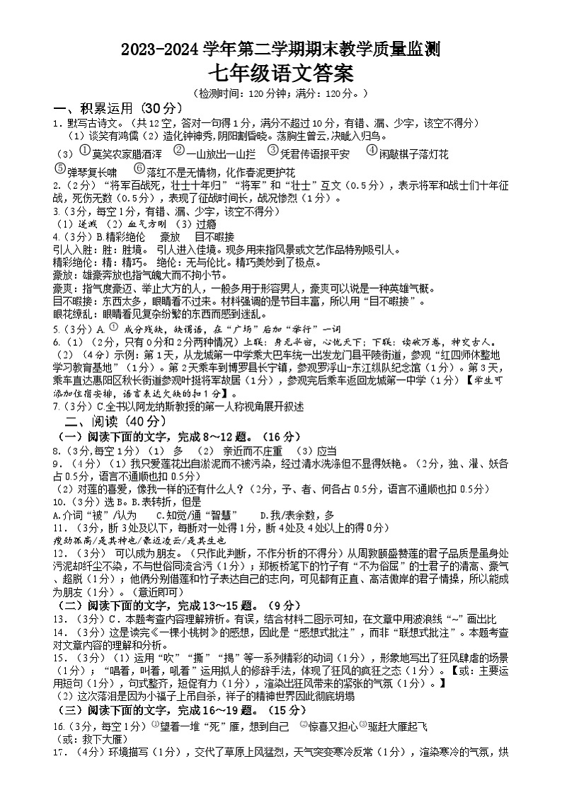 广东省惠州市惠东县2023-2024学年七年级下学期期末语文试题01