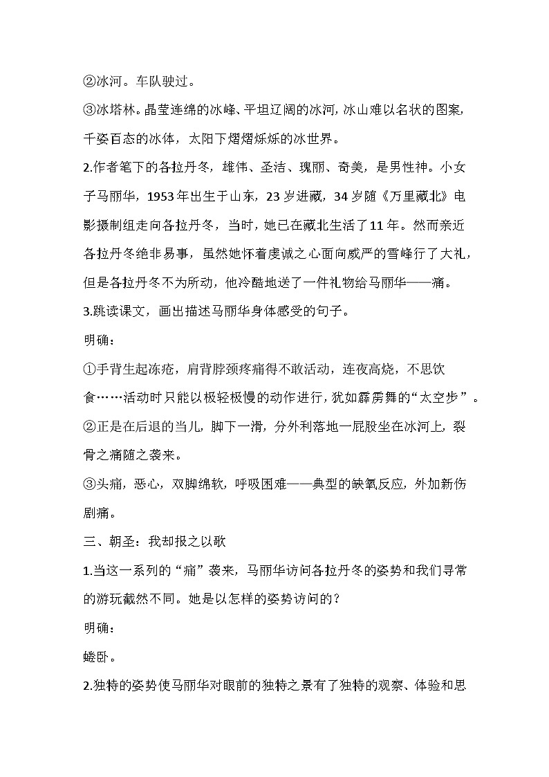 部编版语文八年级下册《在长江源头各拉丹冬》教学设计第2页