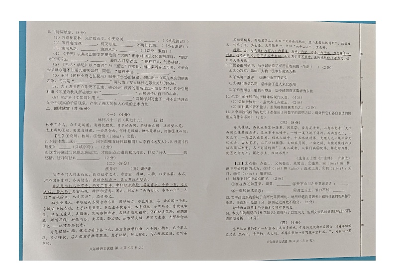 山东省东营市广饶县2023-2024学年八年级下学期期末--语文第2页