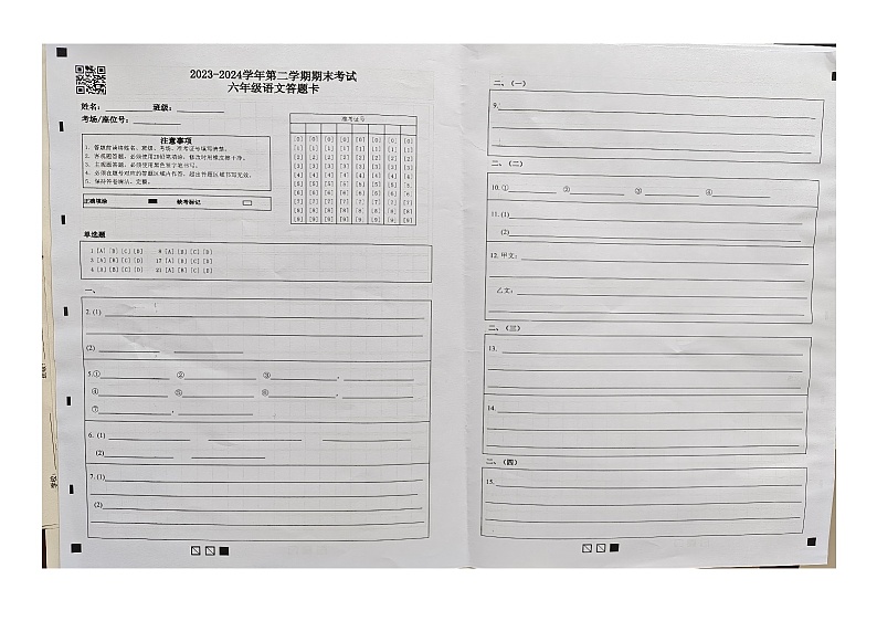 山东省东营市广饶县2023-2024学年六年级下学期期末--语文答题卡第1页