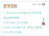 部编版七年级上册第三单元名著导读《朝花夕拾》课件
