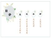 部编版七年级上册第三单元名著导读《朝花夕拾》课件