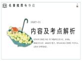 部编版七年级上册第三单元名著导读《朝花夕拾》课件