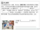 部编版七年级上册第三单元名著导读《朝花夕拾》课件