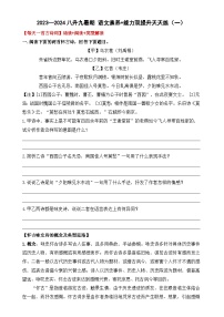 专题01 八升九暑假衔接 语文素养与能力提升天天练 （一）学案+练习+答案  2024全国通用