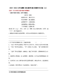 专题02 八升九暑假衔接 语文素养与能力提升天天练 （二）学案+练习+答案  2024全国通用