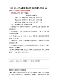 专题03 八升九暑假衔接 语文素养与能力提升天天练 （三）学案+练习+答案  2024全国通用