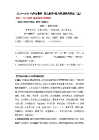 专题05 八升九暑假衔接 语文素养与能力提升天天练 （五）学案+练习+答案  2024全国通用