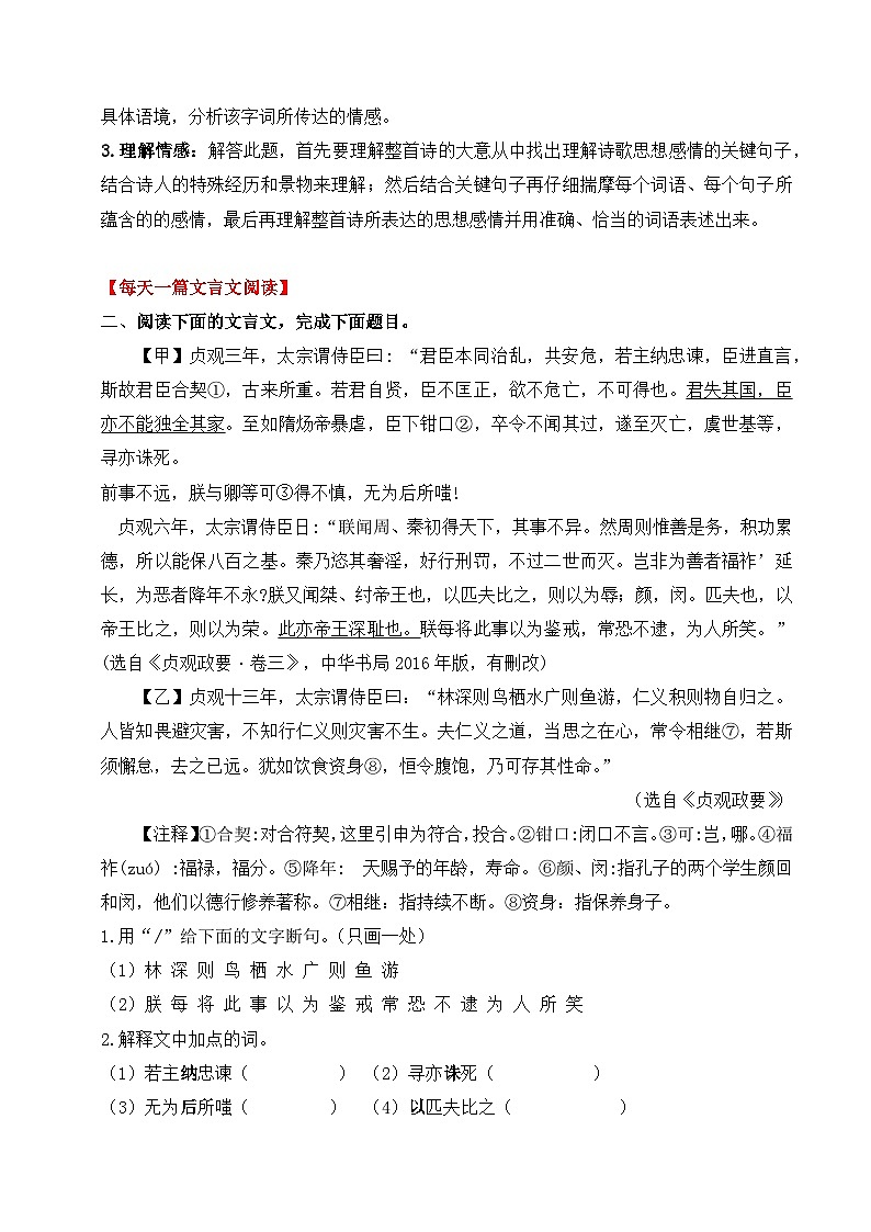专题06 八升九暑假衔接 语文素养与能力提升天天练 （六）学案+练习+答案  2024全国通用02